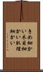 きめ細かい Scroll