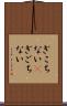 ぎこちない(P) Scroll