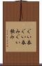 ぐい呑 Scroll