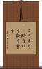 こう言う(P) Scroll