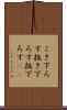 こき下ろす Scroll