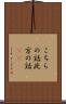 こちらの話 Scroll