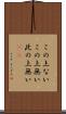 この上ない Scroll