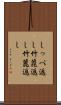 しっぺ返し Scroll