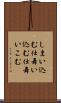 しまい込む Scroll