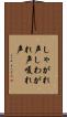 しゃがれ声 Scroll