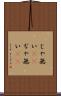 じゃ無い(sK) Scroll