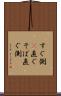 すぐ側(P) Scroll
