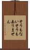 そうもない Scroll