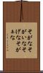 そがな Scroll
