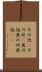 その他(P) Scroll