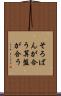 そろばんが合う Scroll