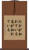 たかが知れている Scroll