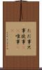 ただ事 Scroll