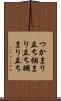 つかまり立ち Scroll