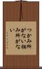 つかみ所がない Scroll