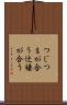 つじつまが合う Scroll
