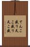てんこ盛り Scroll