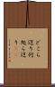 どこら辺り Scroll