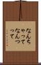 なんちゃって Scroll