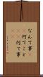 なんて事(sK) Scroll