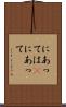 にあっては(P) Scroll