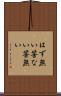 はず無い Scroll