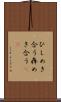 ひしめき合う Scroll