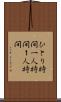 ひとり時間 Scroll