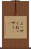 ぶっ叩く Scroll