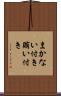 まかない付き Scroll