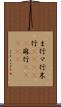 ま行 Scroll