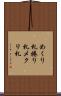 めくり札 Scroll
