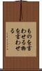 ものを言わせる Scroll