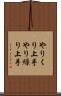 やりくり上手 Scroll