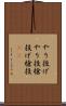 やり投げ Scroll