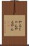 やるじゃん Scroll
