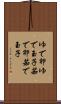 ゆで卵 Scroll