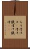 ろう付け Scroll