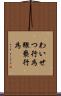 わいせつ行為 Scroll