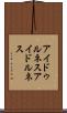 アイドゥルネス Scroll