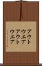 アウトウエア Scroll