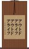 アウトドアライフ Scroll