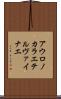 アウロノカラエテルヴァイナエ Scroll