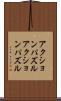 アクションパズル Scroll