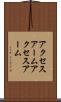 アクセスアーム Scroll