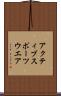 アクティブスポーツウエア Scroll