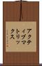 アクティブ・マトリックス Scroll