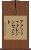 アクリリックレジンセメント Scroll