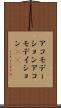 アコモデーション Scroll